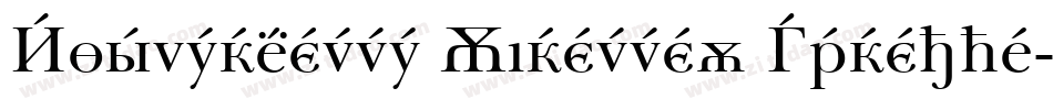 Baskerville Cyrillic Upright字体转换